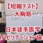 大胸筋
